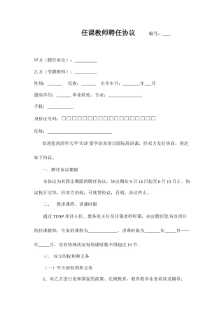 任课教师聘用合同
