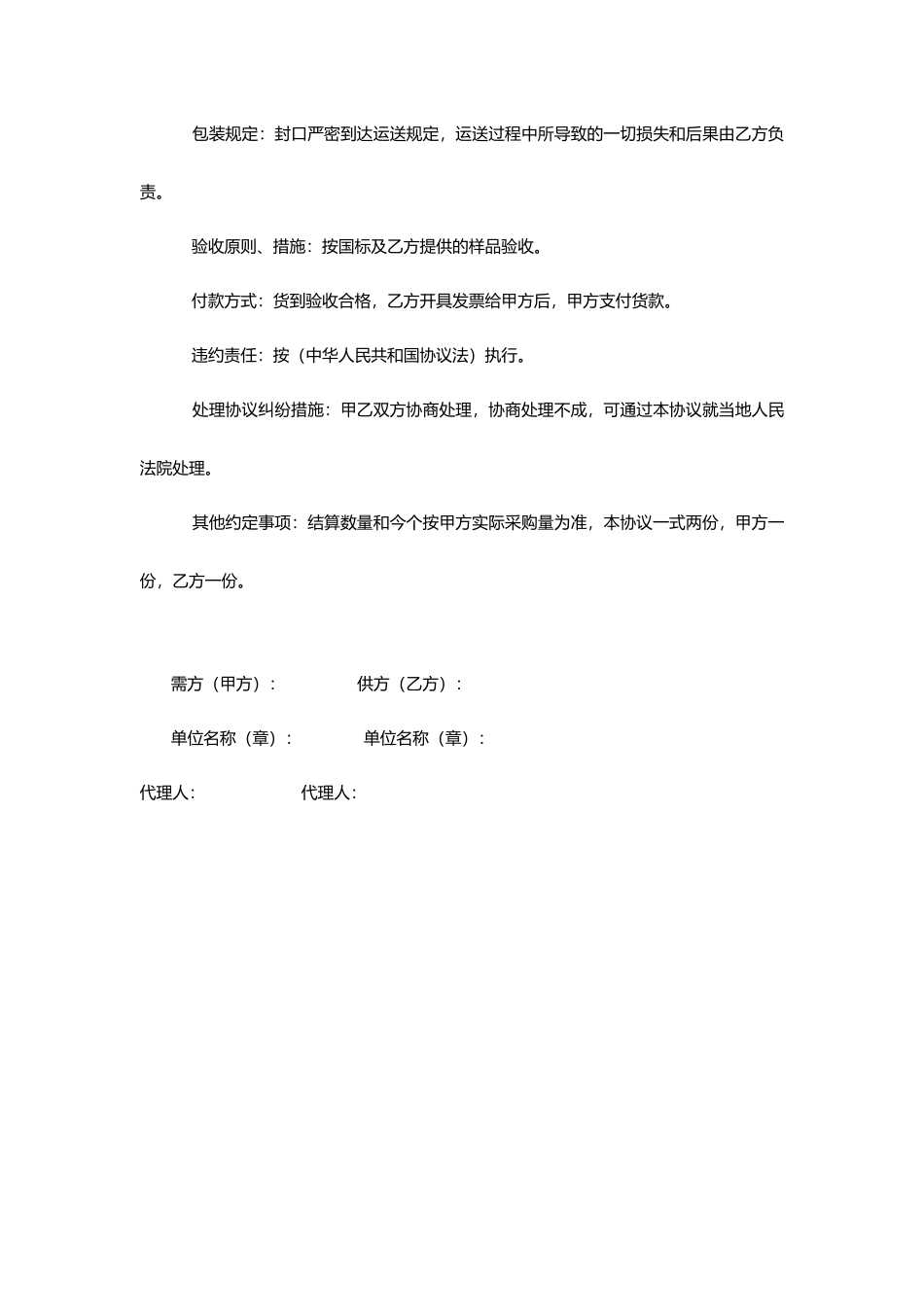 日化购销合同_第2页