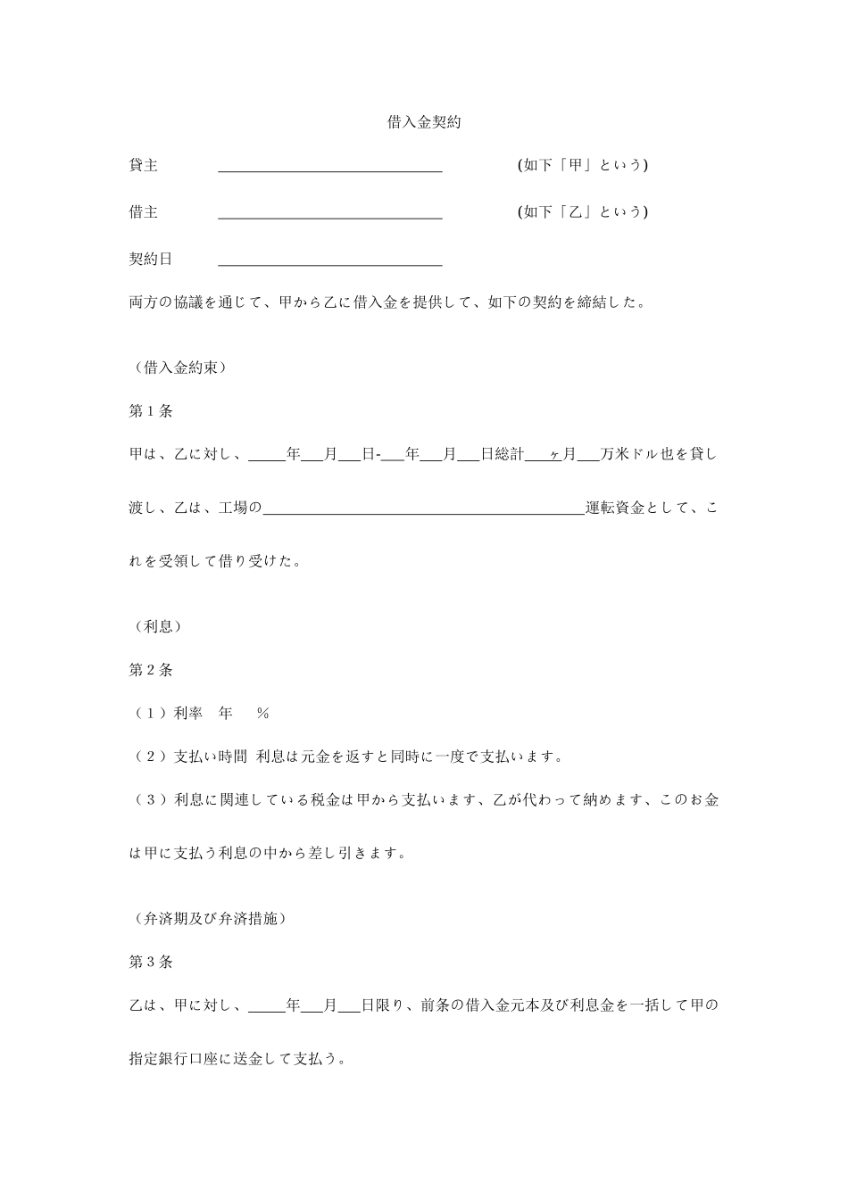 日文借款合同_第1页