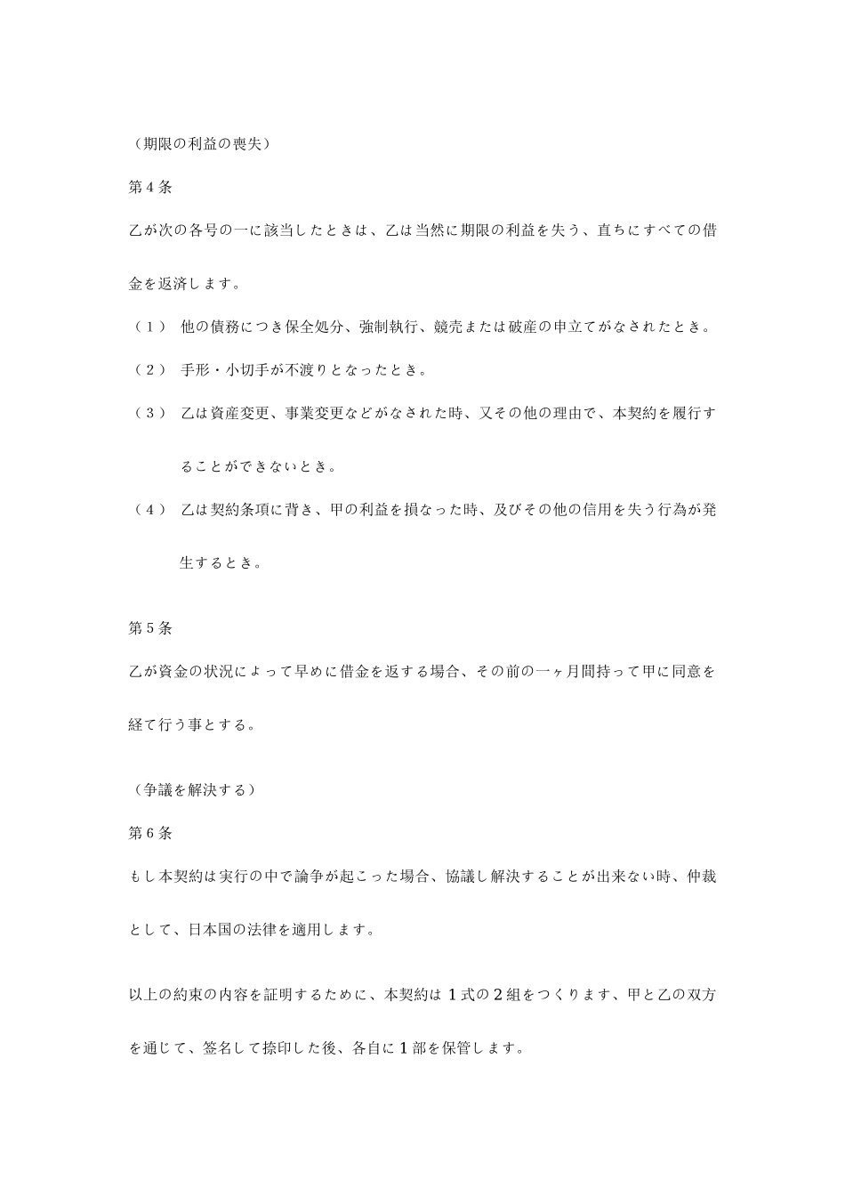 日文借款合同_第2页