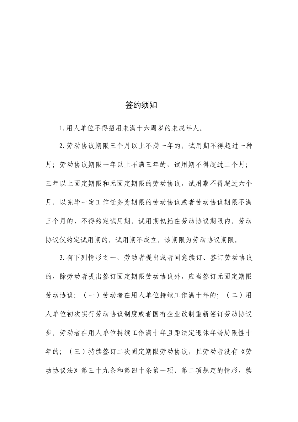 日照市劳动合同_第2页