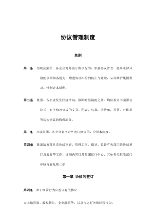 融创：合同管理制度