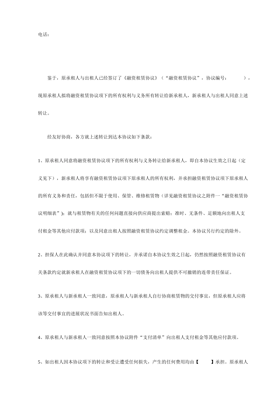 融资 租赁合同转让协议_第2页