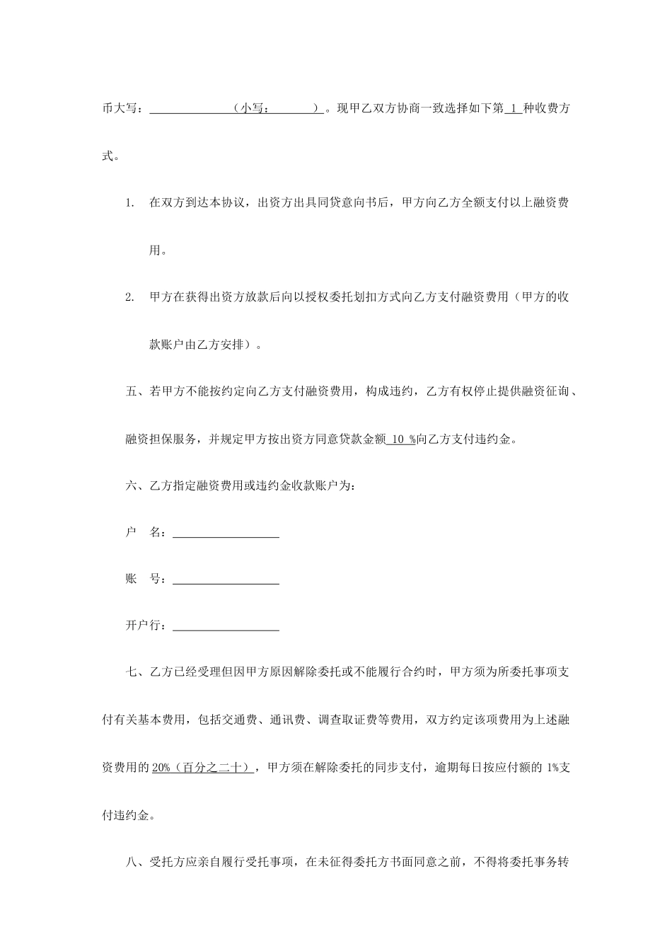 融资担保服务合同_第2页