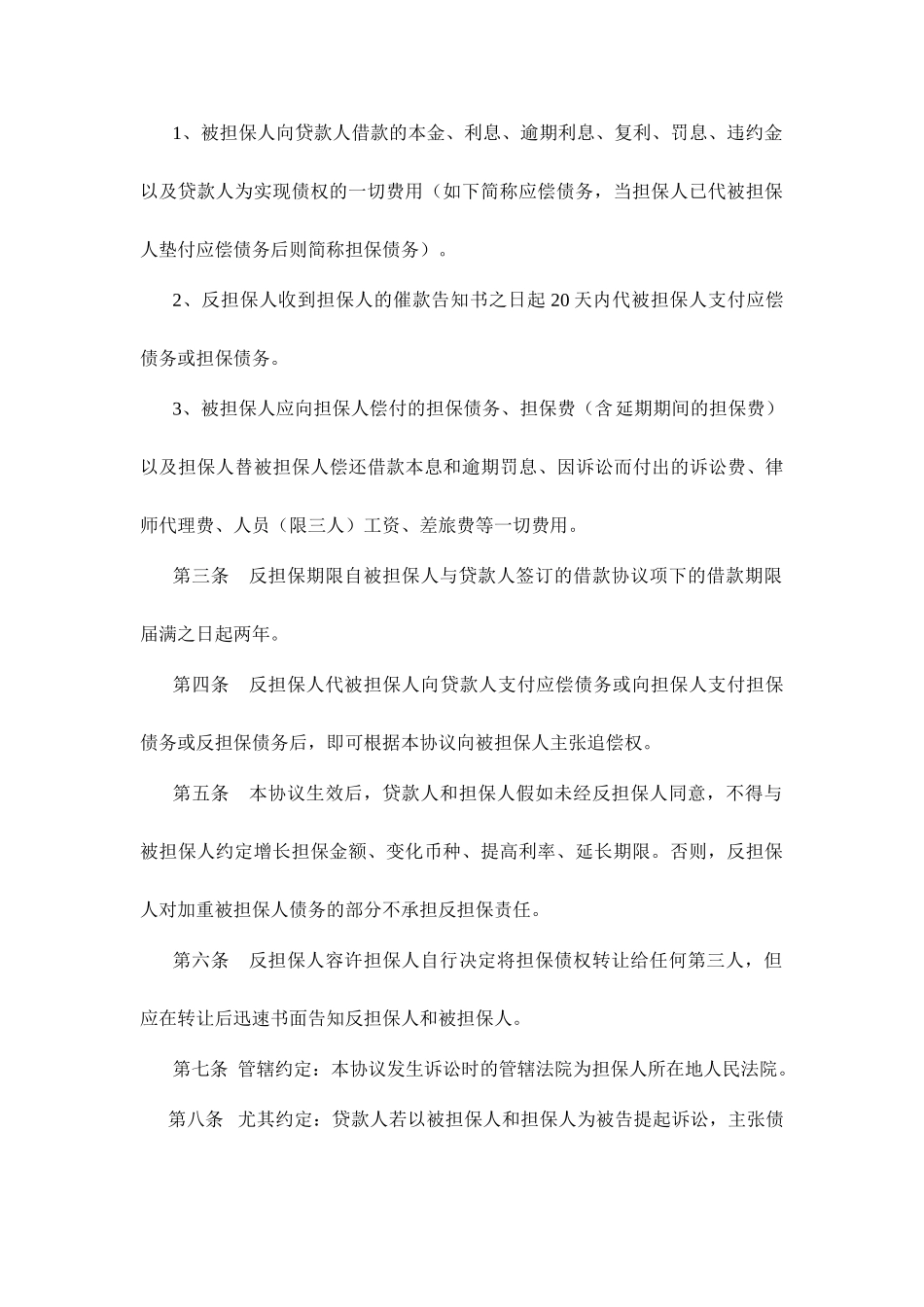 融资担保公司反担保合同企业_第2页