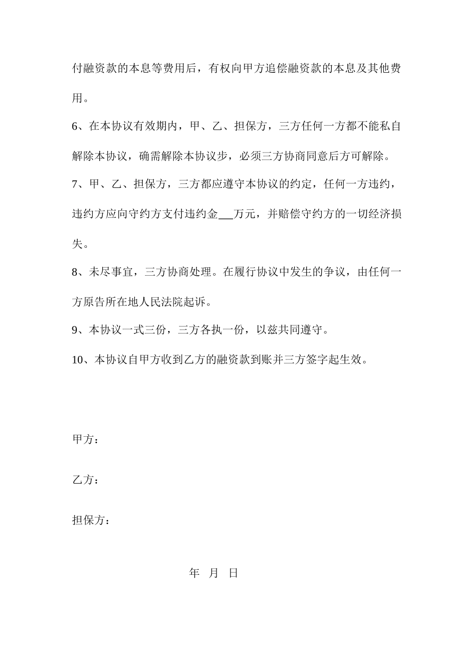 融资担保合同_第2页