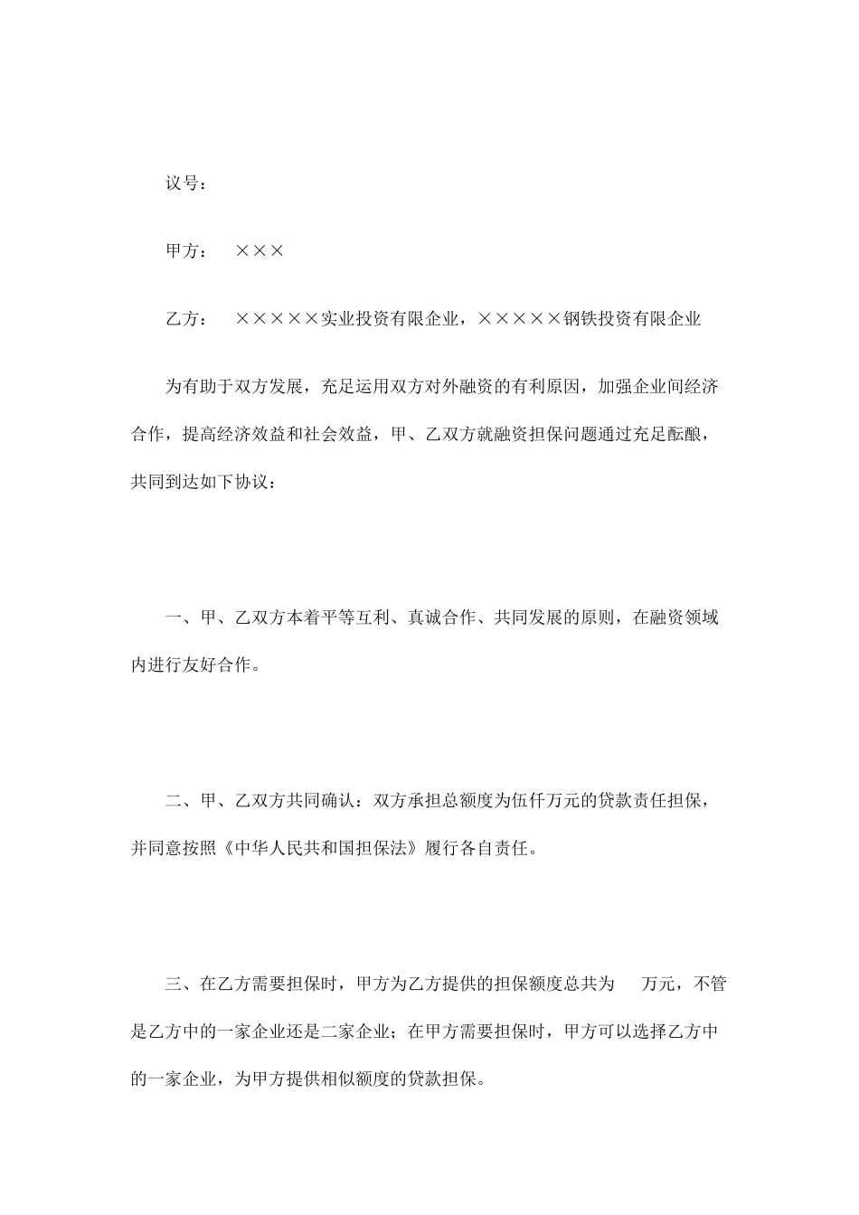 融资担保合同范本_第2页