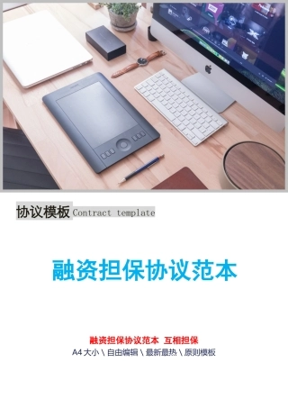 融资担保合同范本