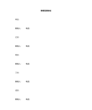 融资担保合同互相担保