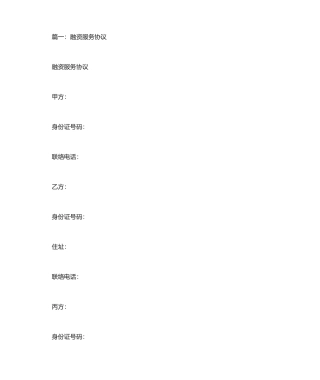 融资服务合同