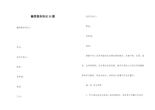 融资服务合同15篇