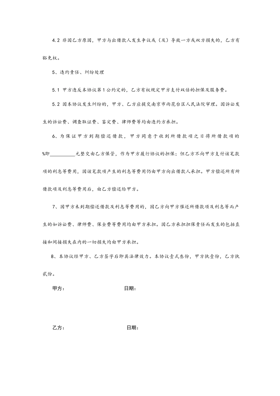 融资及担保服务合同_第2页