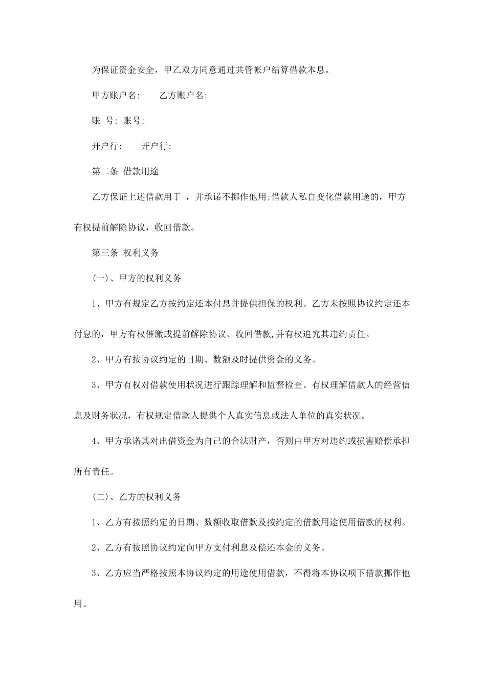 融资借款合同范本_第2页