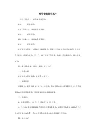 融资借款合同范本