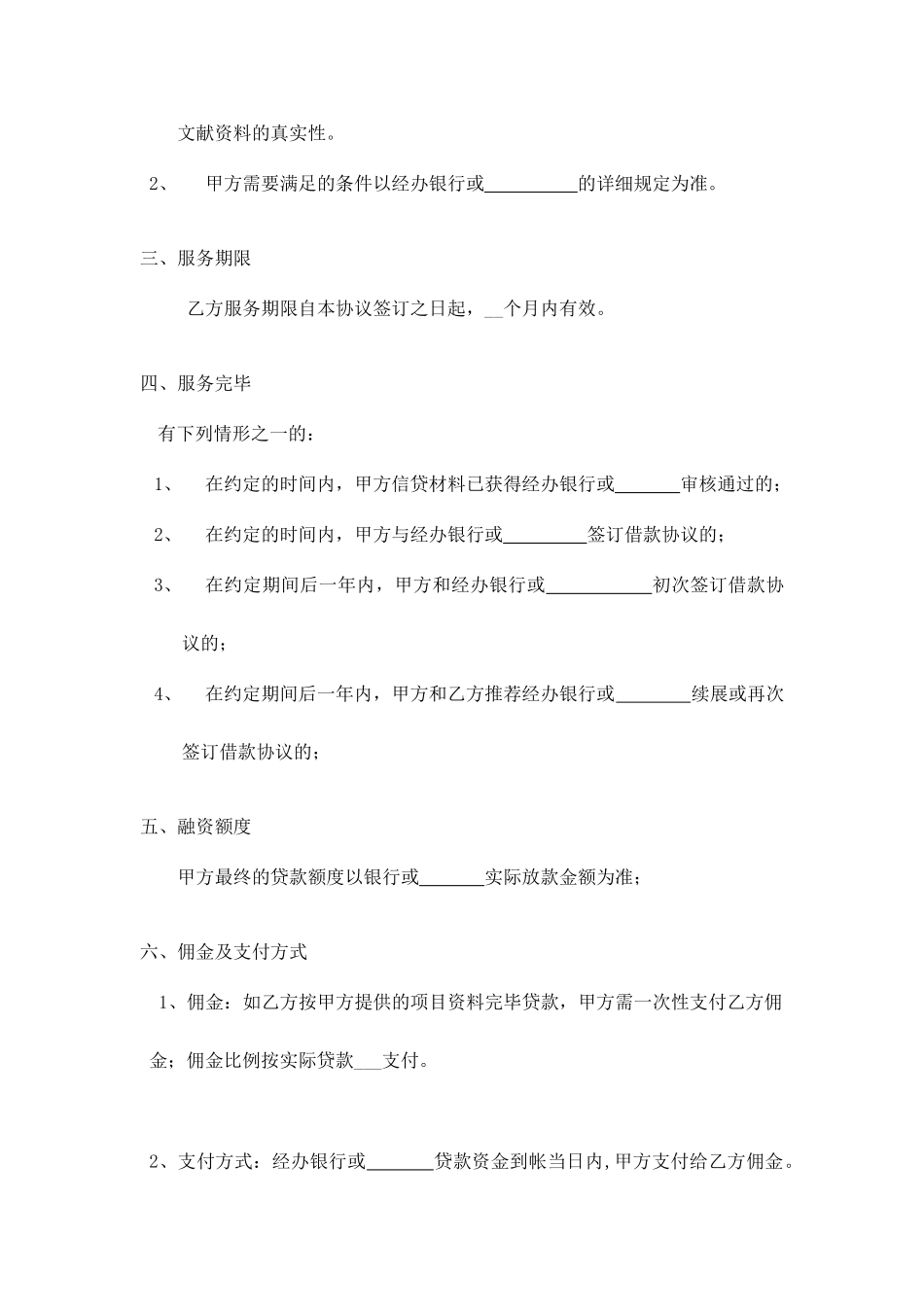 融资居间服务合同_第2页