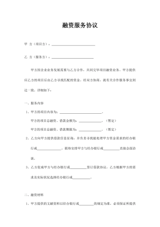 融资居间服务合同