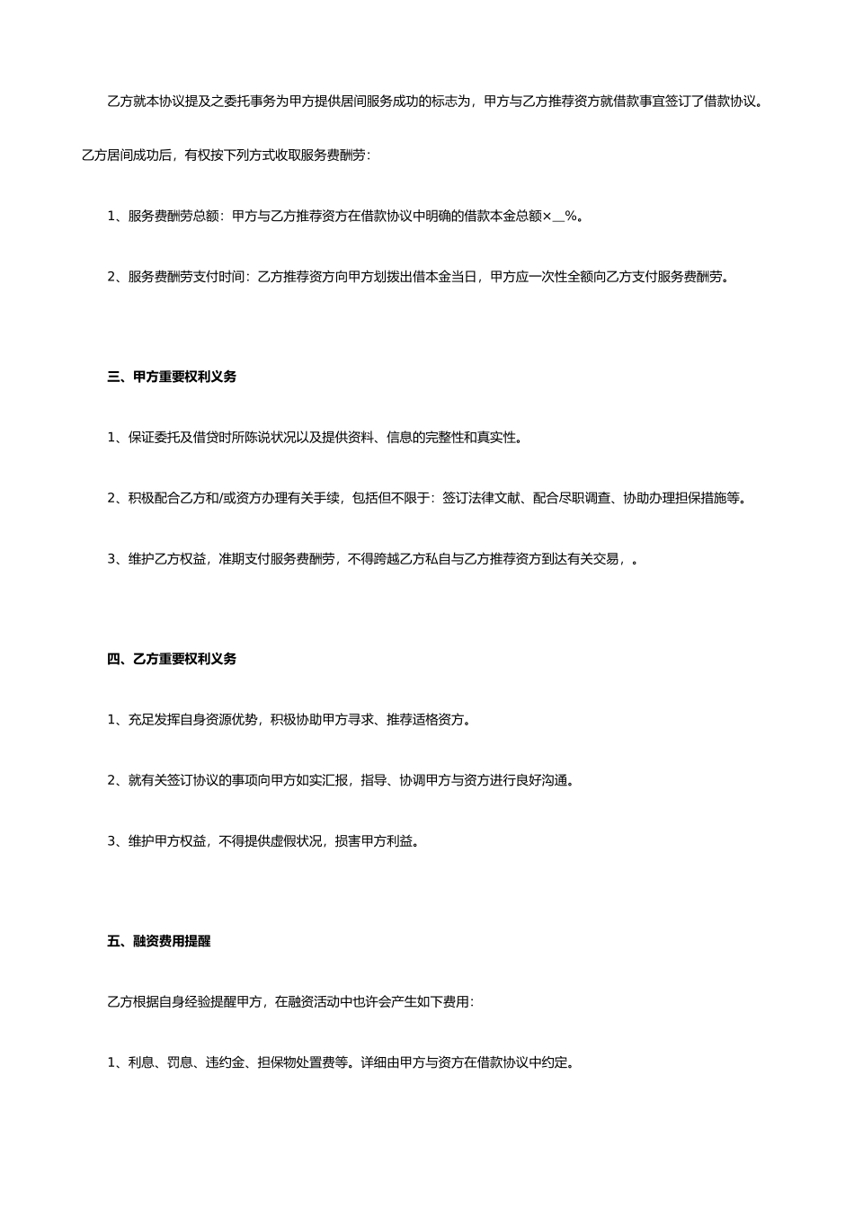 融资居间服务合同模版_第2页