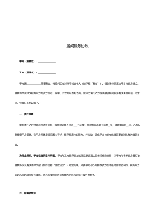 融资居间服务合同模版