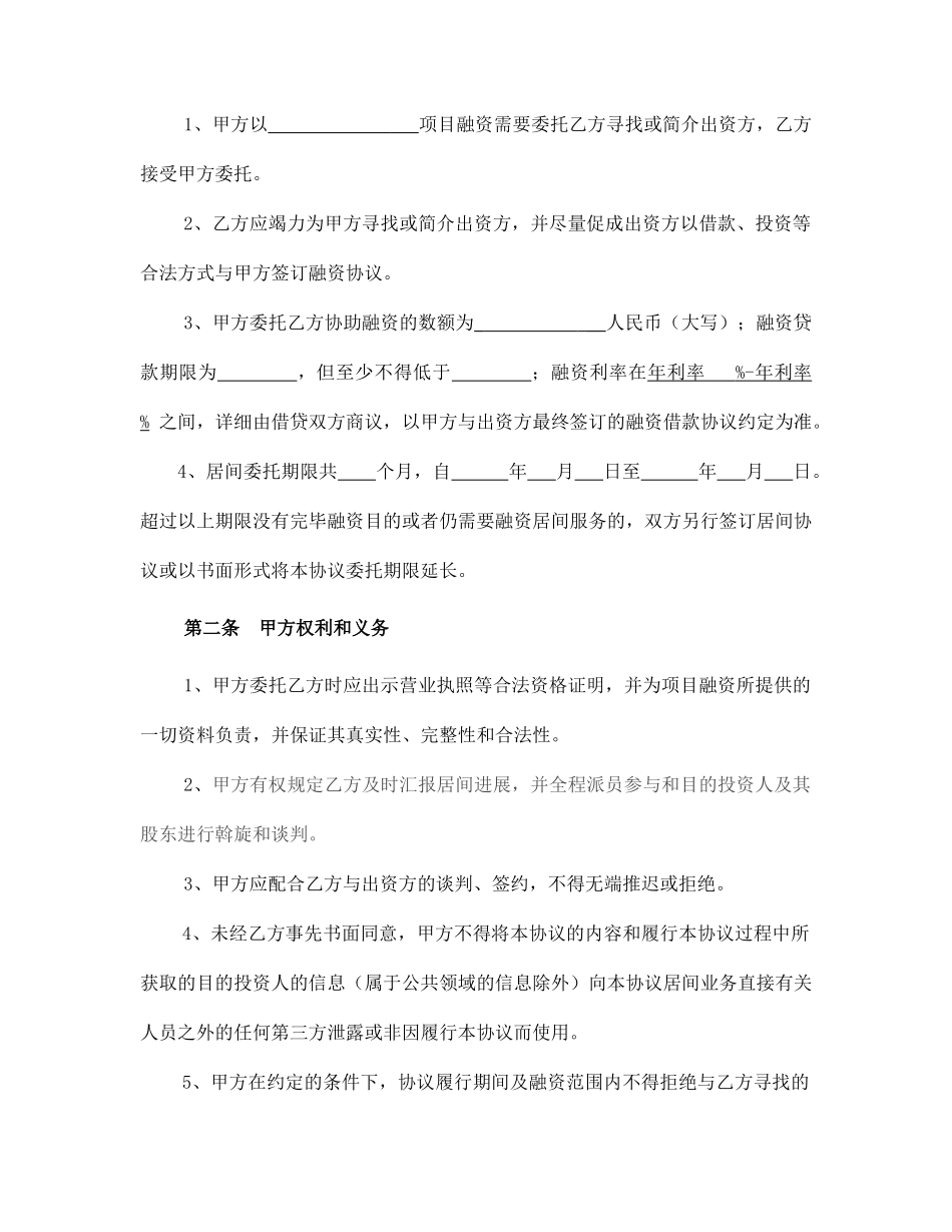 融资居间合同 (4)_第2页