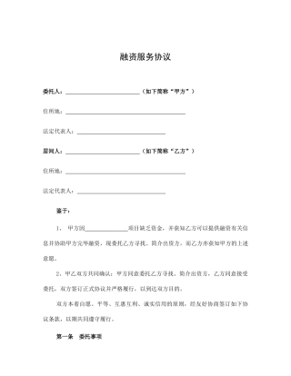 融资居间合同 (4)