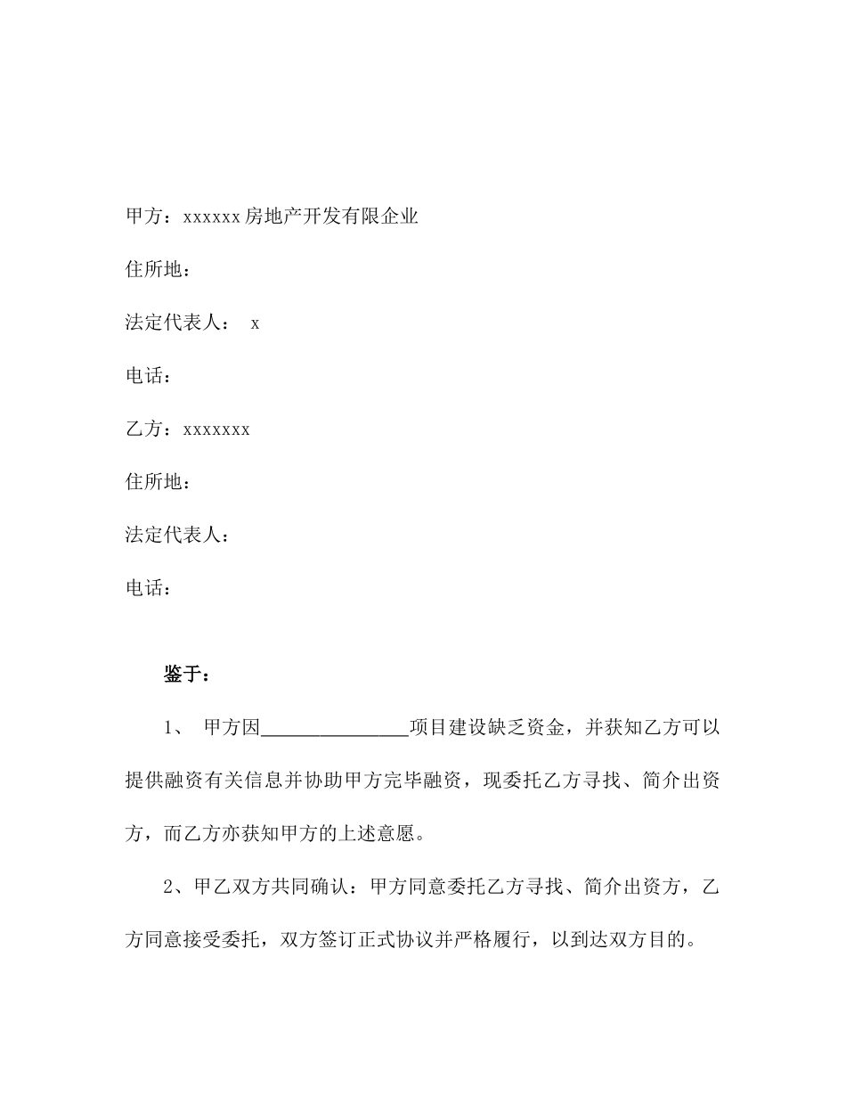 融资居间合同 (5)_第2页