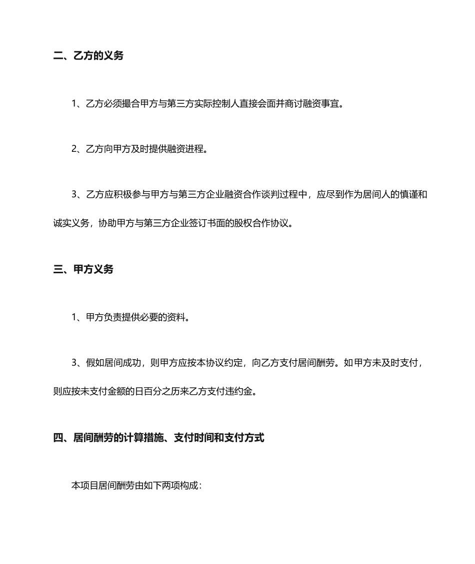 融资居间合同_第2页