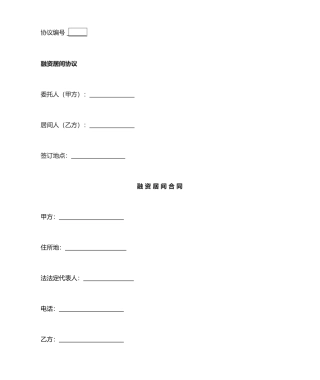 融资居间合同范本