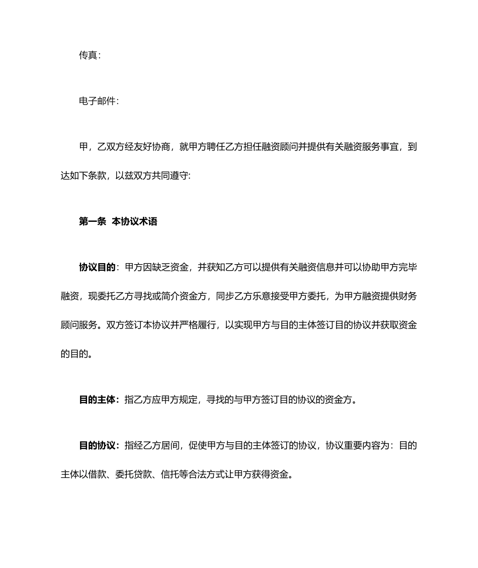 融资居间合同合格_第2页