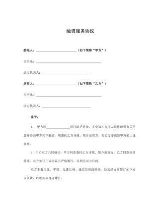 融资居间合同模板