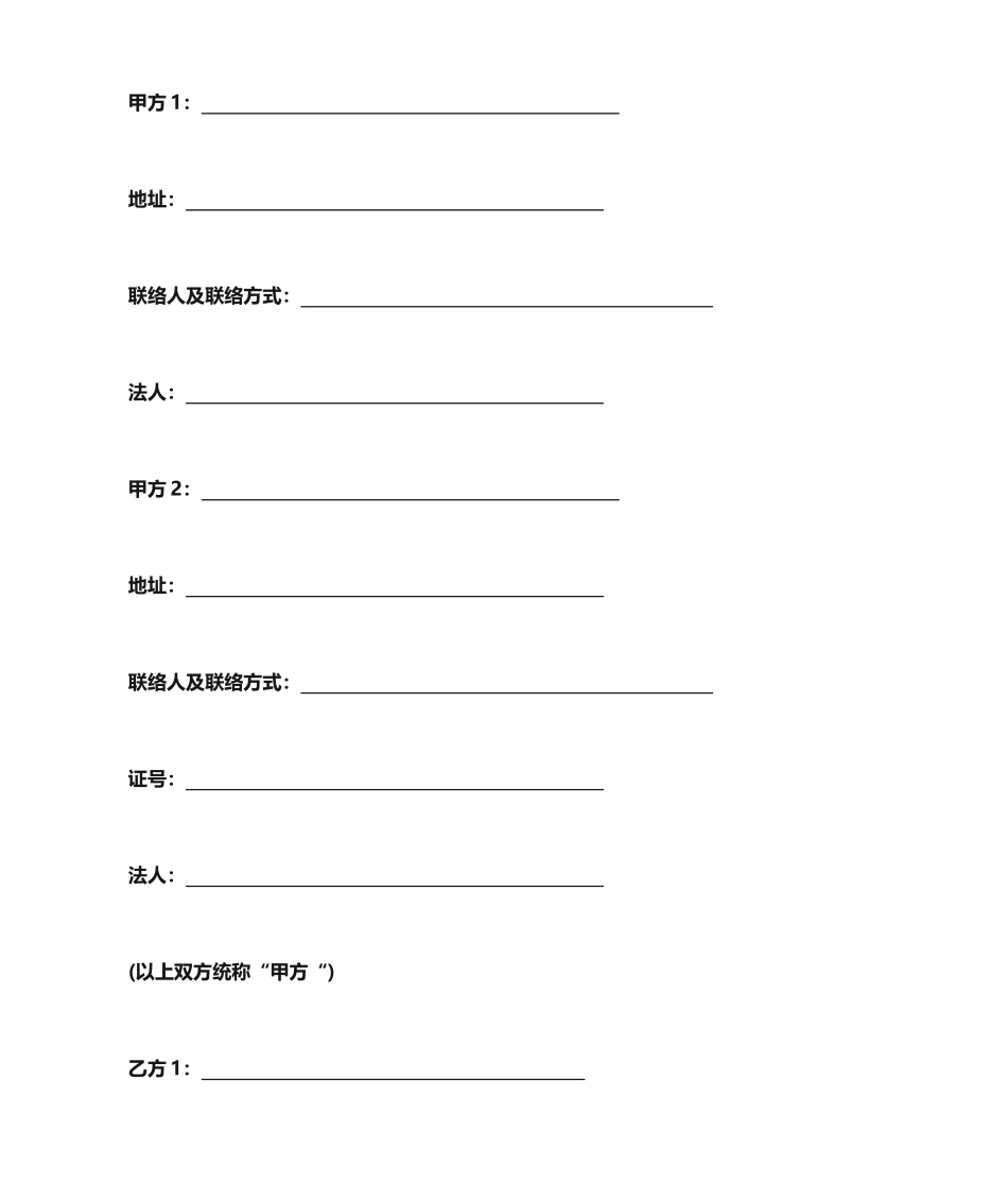 融资居间合同样本_第2页