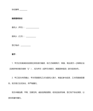 融资居间合同样本