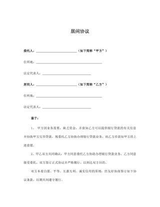 融资居间合同正式版