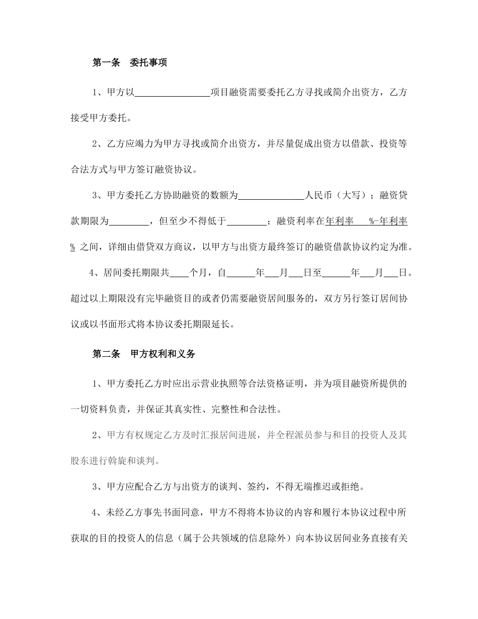 融资居间合同最新版本_第2页