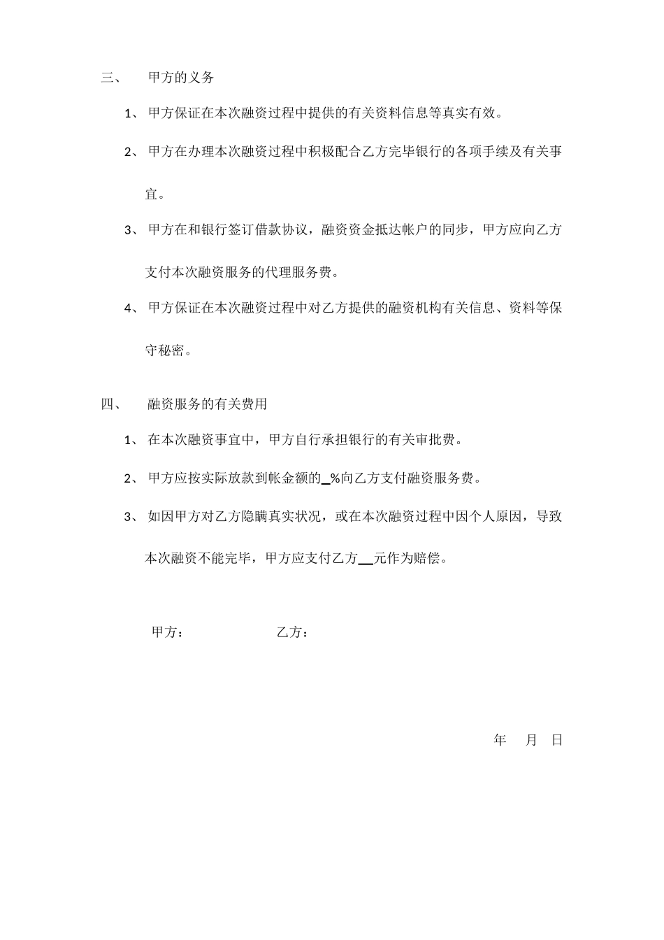 融资协议合同_第2页