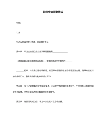 融资中介服务合同