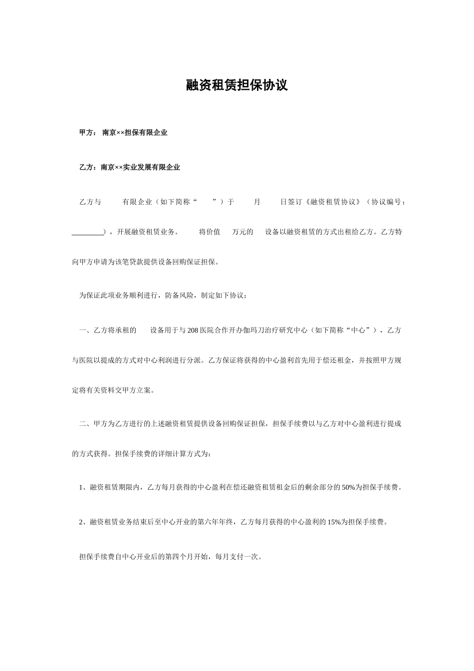 融资租赁担保合同一_第1页