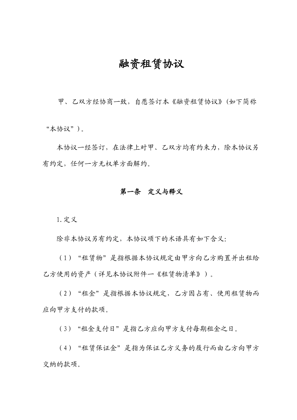 融资租赁合同_第2页