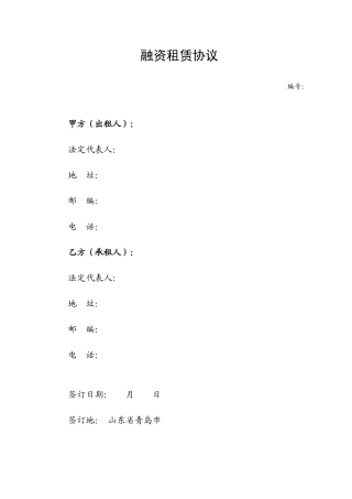 融资租赁合同