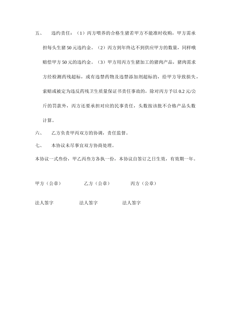 肉鸭购销合同_第2页