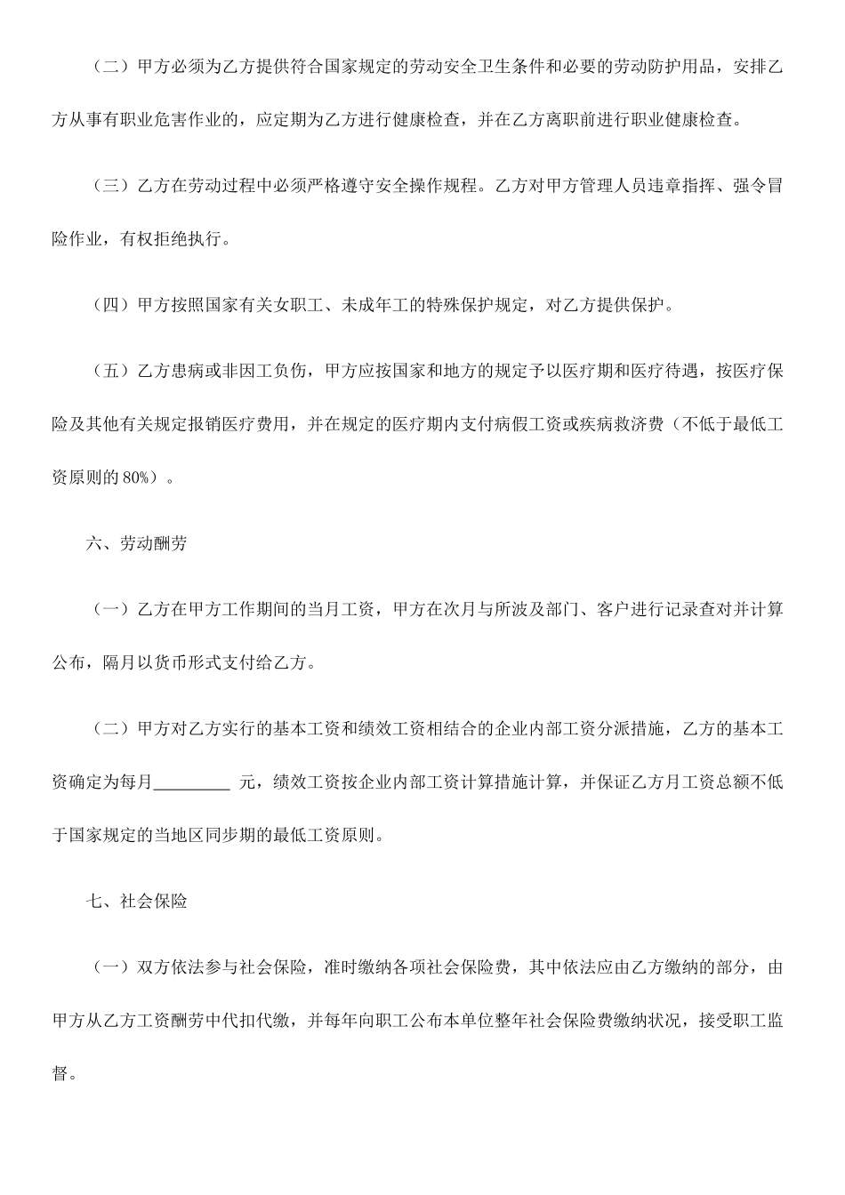 如皋市劳动劳动合同_第2页