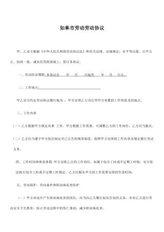 如皋市劳动劳动合同