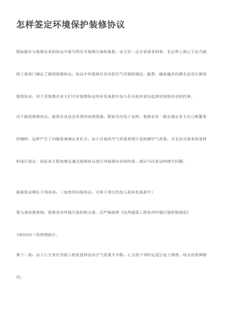 如何签定环保装修合同