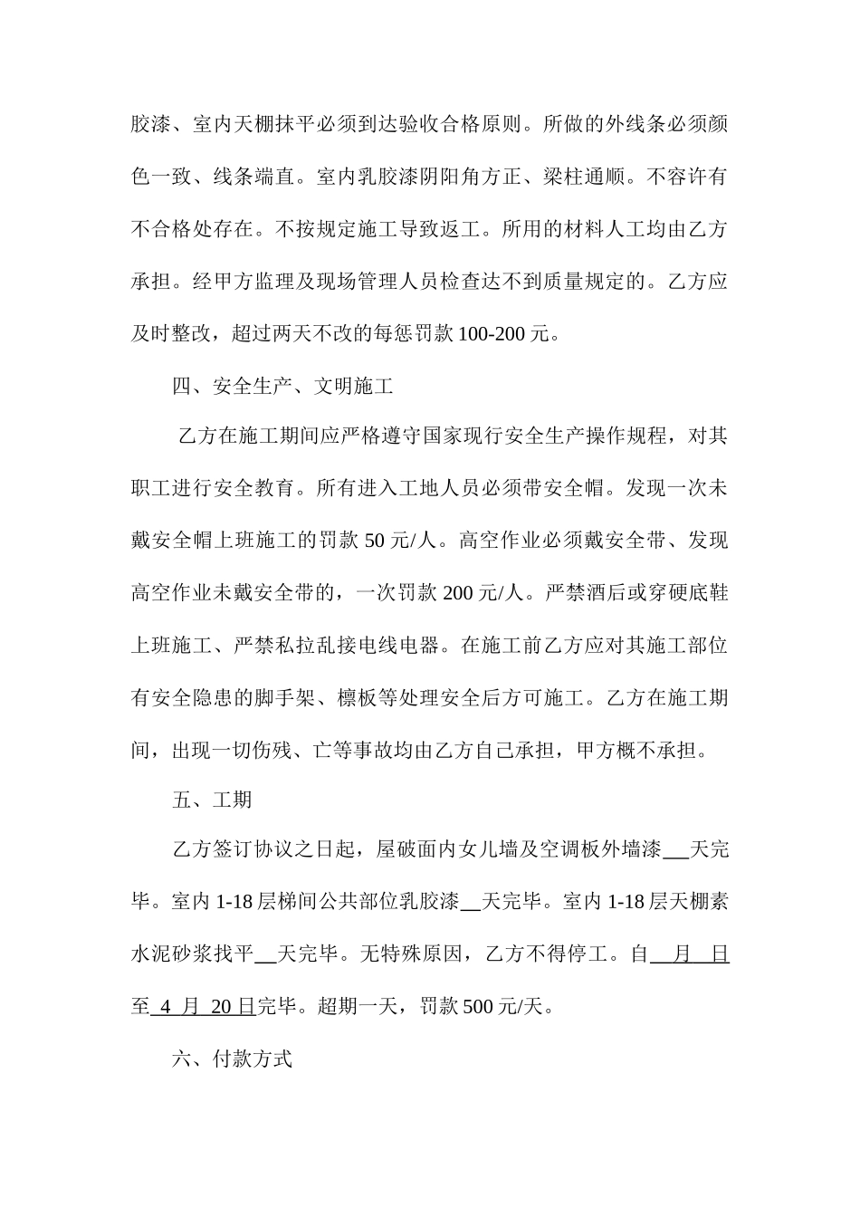 乳胶漆承包合同_第2页