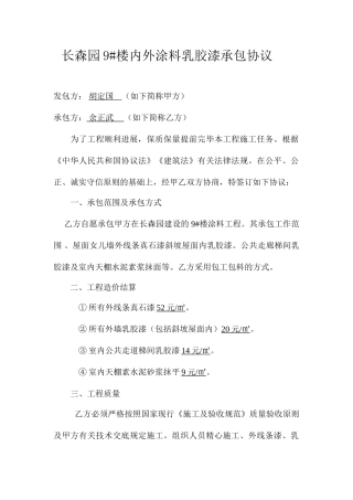 乳胶漆承包合同