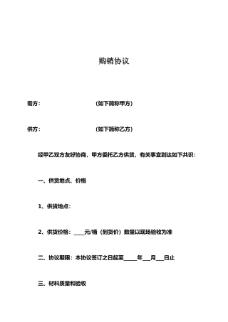 乳胶漆购销合同