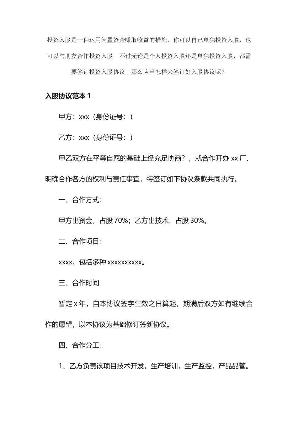 入股合同范本_第1页
