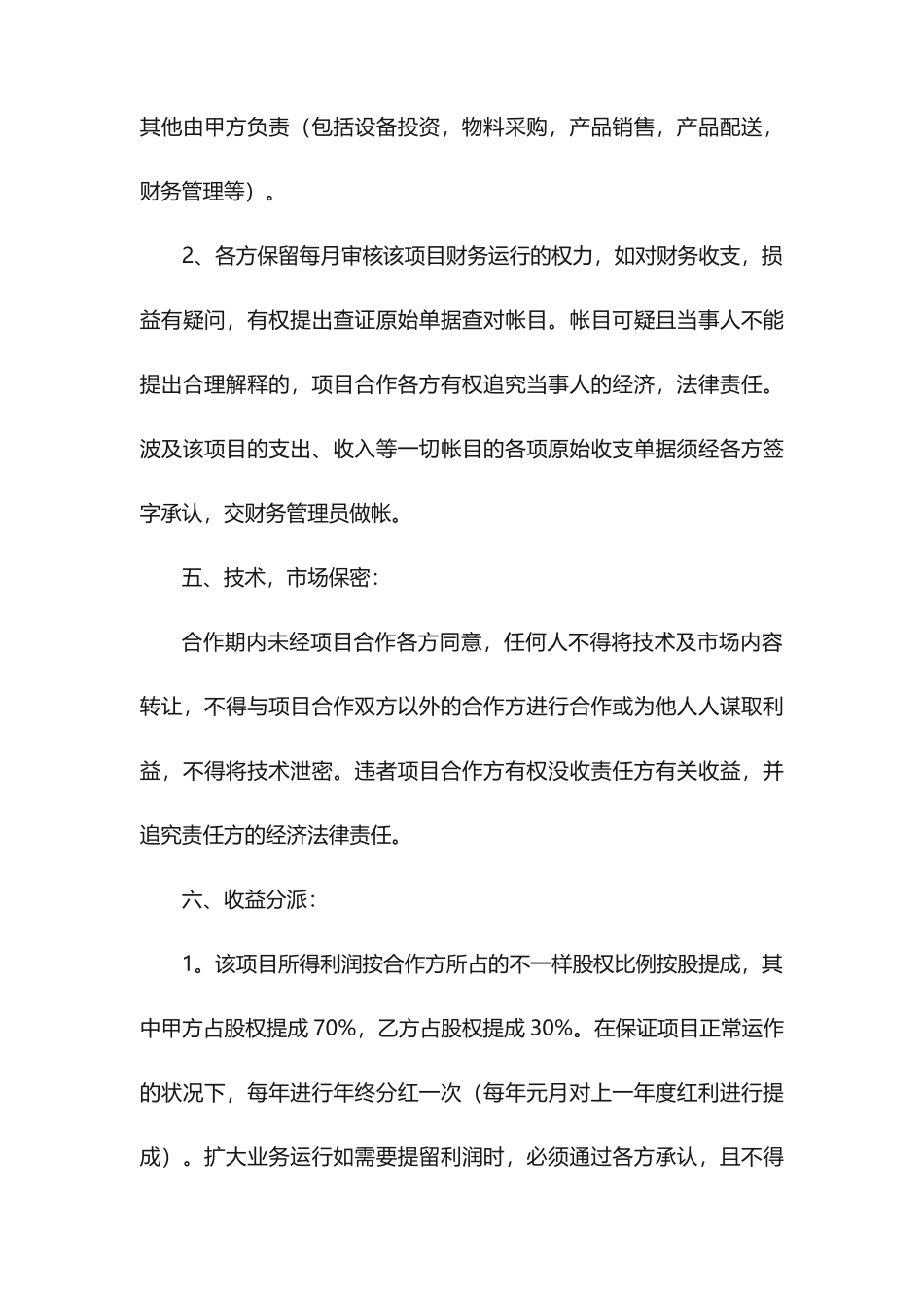 入股合同范本_第2页