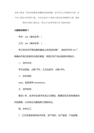 入股合同范本