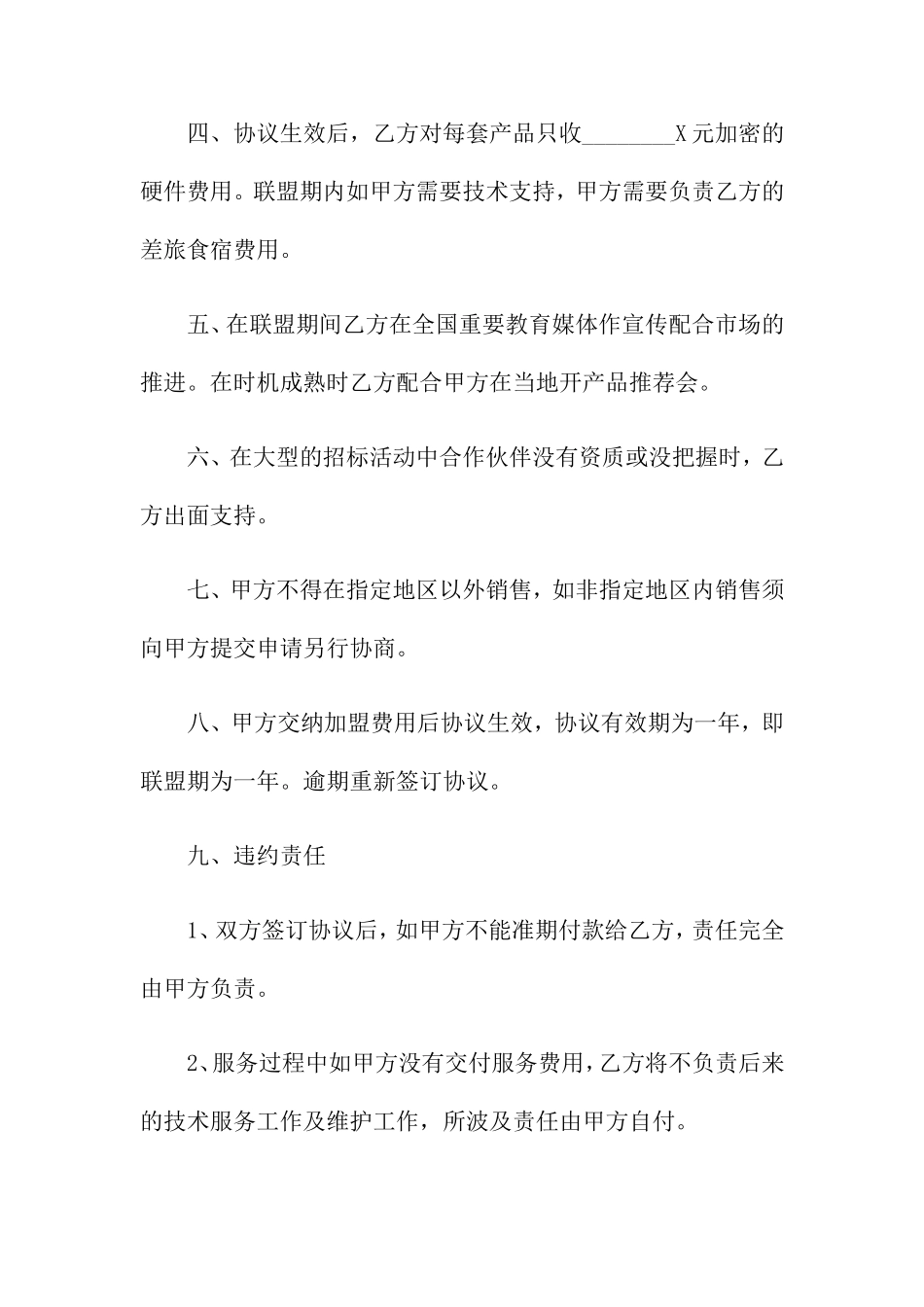 软件产品销售合同_第2页