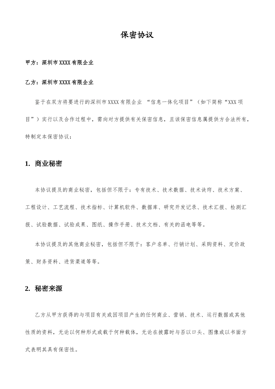 软件合同保密协议_第1页